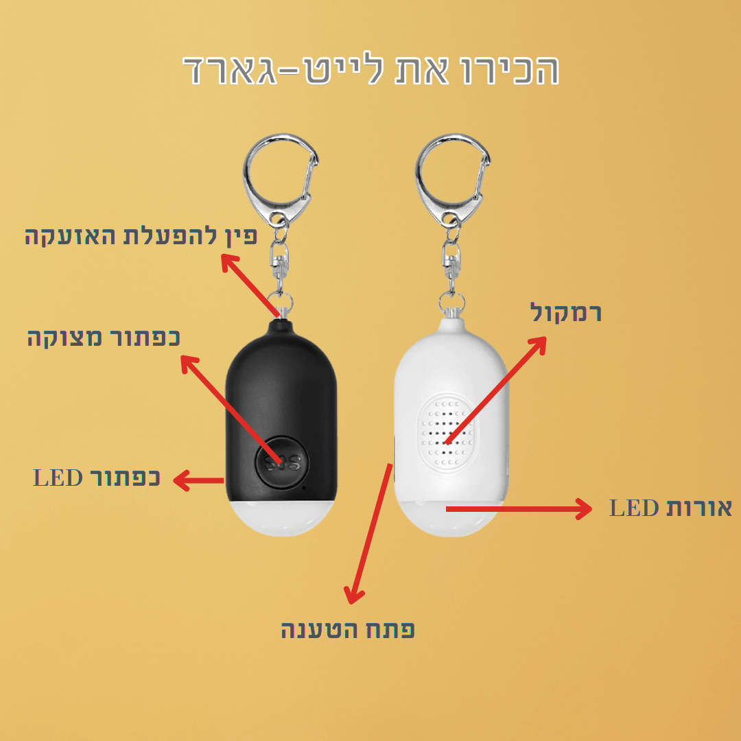 לייט-גארד
